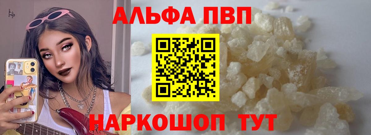 Альфа ПВП Соль  А ПВП  Alpha-PVP СК КРИС  APVP крисы CK  Щёлково  Вход с VPN 