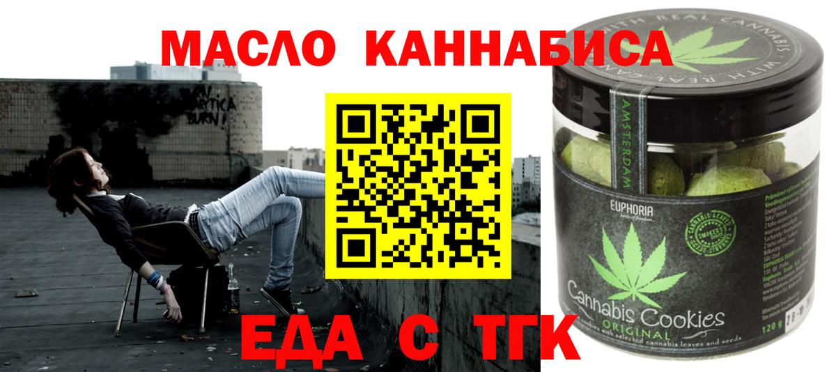 Печенье с ТГК марихуана  Вход с VPN  Щёлково 
