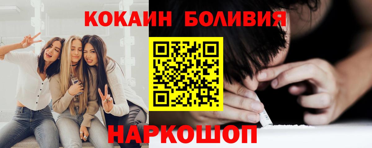 Cocaine Перу  COCAIN Эквадор  Вход с VPN  Щёлково 