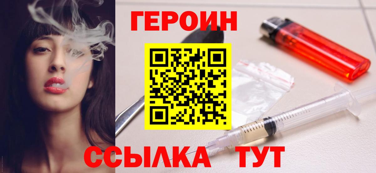 Героин герыч  Вход с VPN  Щёлково 