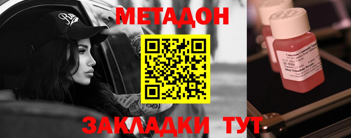 Метадон мёд Щёлково